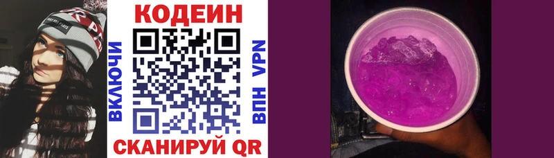 Кодеин Purple Drank купить блэк спрут маркетплейс Каменногорск